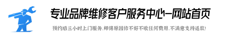 索尼电视维修服务网